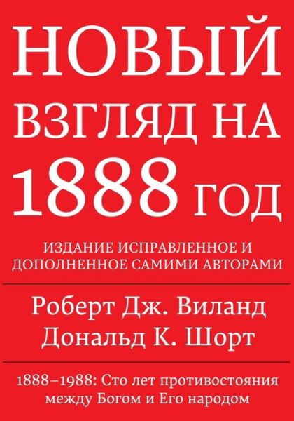 Cover for Robert J Wieland · 1888 (Paperback Book) (2022)