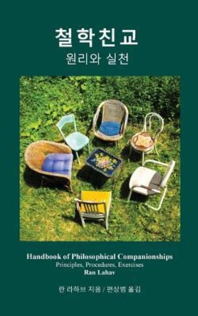 Cover for Ran Lahav · Handbook of Philosophical Companionships (Korean) (Pocketbok) (2017)