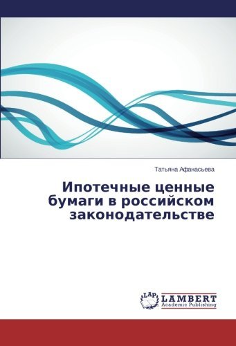 Cover for Tat'yana Afanas'eva · Ipotechnye Tsennye Bumagi V Rossiyskom Zakonodatel'stve (Pocketbok) [Russian edition] (2013)