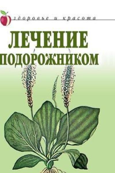 Cover for E a Andreeva · Plantain Treatment (Gebundenes Buch) (2018)