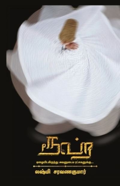 Cover for Lakshmi Saravanakumar · Rooh (Paperback Book) (2020)