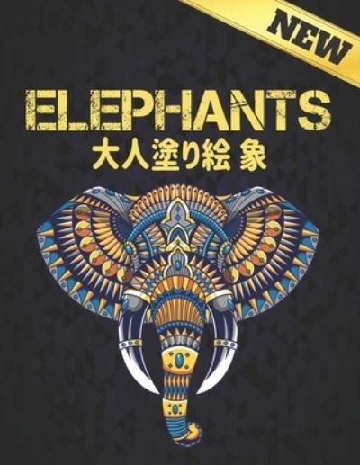 Cover for Qta World · New Elephants ????? ? (Paperback Book) (2020)