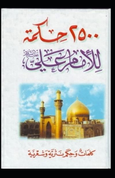 Cover for Ali · 2,500 Adages Of Imam Ali (Paperback Bog) (2021)
