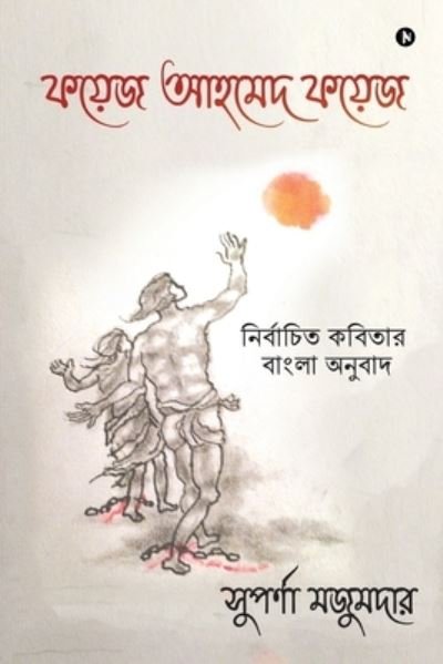 Cover for Suparna Majumdar · Selected Poems of Faiz Ahmed Faiz (Paperback Book) (2022)