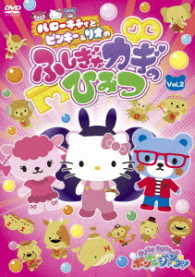 Cover for Hayashibara Megumi · &lt;&lt;sanrio Characters Ponpon Jump!&gt;&gt;hello Kitty to Pinki&amp;rio No Fushigi Na (MDVD) [Japan Import edition] (2017)