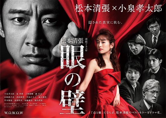 Cover for Koizumi Kotaro · Renzoku Drama W Matsumoto Seicho [me No Kabe] Dvd-box (MDVD) [Japan Import edition] (2023)