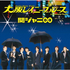 Cover for Kanjani 8 · Osaka Rainy Blues (CD) [Limited edition] (2019)