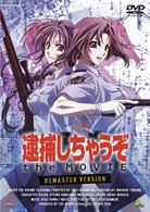 Cover for Fujishima Kosuke · Taiho Shichauzo the Movie Remaster Ban (MDVD) [Japan Import edition] (2007)