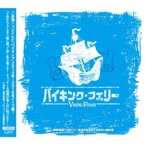 Cover for Shun · Viking Ferry &lt;limited&gt; (CD) [Japan Import edition] (2017)