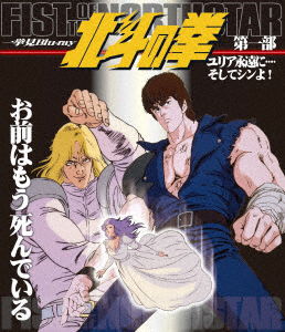 Cover for Bronson · Hokuto No Ken Ikkyomi Blu-ray 1. Yuria Towa Ni.... Soshite Shin Yo! (MBD) [Japan Import edition] (2019)