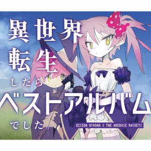 Cover for Kyodan, Kisida &amp; The Akebosi Rockets · Isekai Tensei Shitara Best Album Deshita (CD) [Japan Import edition] (2021)