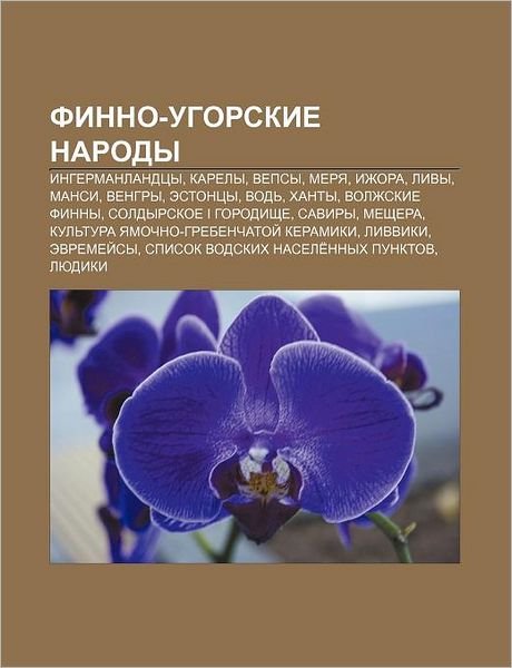 Cover for Istochnik Wikipedia · Finno-Ugorskie Narody: Ingermanlandtsy, Karely, Vepsy, Merya, Izhora, Livy, Mansi, Vengry, Estontsy, Vod, Khanty, Volzhskie Finny (Pocketbok) (2011)