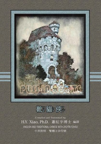 Cover for Logan Marshall · Puss-In-Boots (Traditional Chinese) (Pocketbok) (2015)