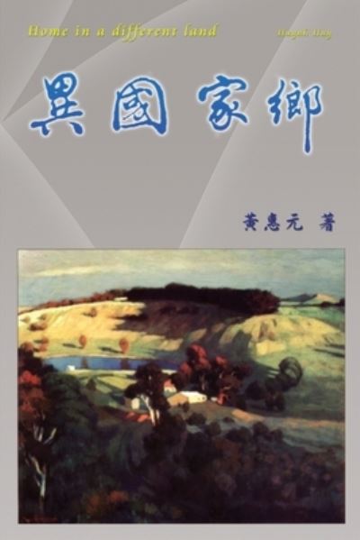 Cover for Huynh Huy · Home In A Different Land: &amp;#30064; &amp;#22283; &amp;#23478; &amp;#37129; (Paperback Book) (2014)