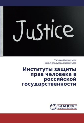 Cover for Nina Anatol'evna Lavrent'eva · Instituty Zashchity Prav Cheloveka V Rossiyskoy Gosudarstvennosti (Taschenbuch) [Russian edition] (2014)