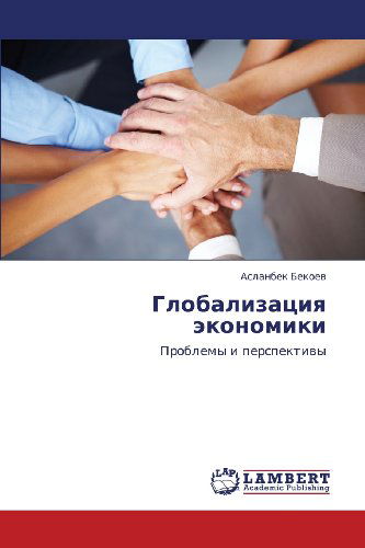 Cover for Aslanbek Bekoev · Globalizatsiya Ekonomiki: Problemy I Perspektivy (Paperback Book) [Russian edition] (2013)