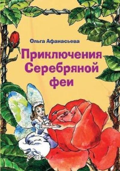 Cover for O a Afanaseva · Silver Fairy Adventure (Paperback Book) (2018)