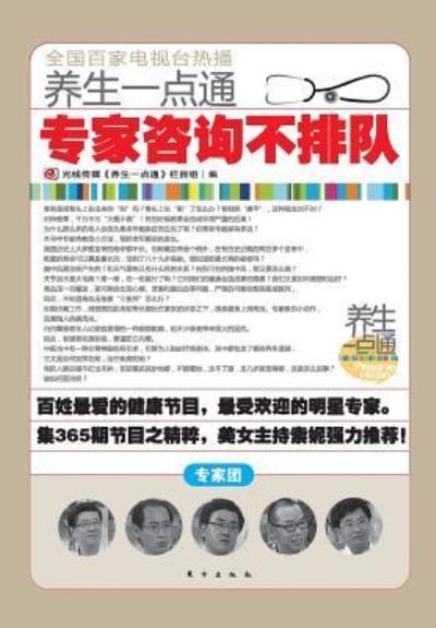 Cover for Beijing Enlight Media · Consult Experts Without Queuing Up (Paperback Book) (2012)