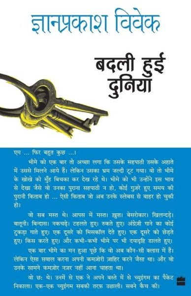 Cover for Prakash Vivek Gyan · Badli Hui Duniya (Pocketbok) (2009)