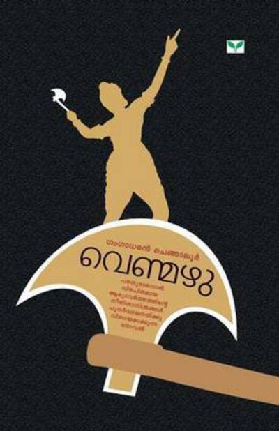 Cover for Gangadharan Chengalur (Paperback Book) (2014)
