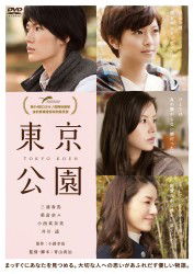 Cover for Miura Haruma · Tokyo Koen (MDVD) [Japan Import edition] (2012)