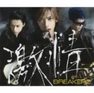 Cover for Breakerz · Gekijou / Heaven &lt;limited-a&gt; (CD) [Japan Import edition] (2010)