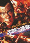 Cover for Steven Seagal · True Justice Brotherhood (MDVD) [Japan Import edition] (2011)