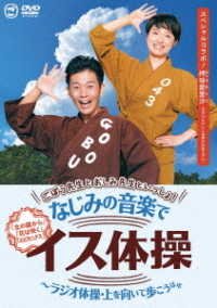 Cover for Gobou Sensei · Gobou Sensei to Oshimi Sensei to Issho! Najimi No Ongaku De Isu Taisou-radio Tai (MDVD) [Japan Import edition] (2022)