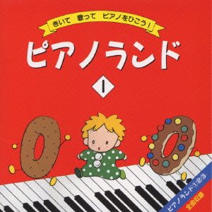 Cover for Kihara Lioko · Piano Land 1 (CD) [Japan Import edition] (1993)