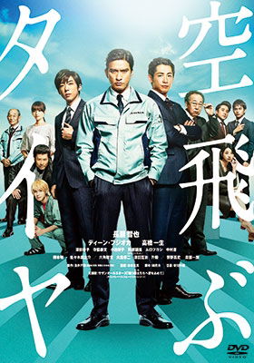 Cover for Nagase Tomoya · Sora Tobu Tire (MDVD) [Japan Import edition] (2019)