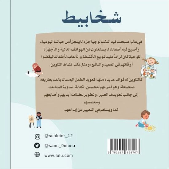 Cover for Amna Albedwawi · &amp;#1588; &amp;#1582; &amp;#1575; &amp;#1576; &amp;#1610; &amp;#1591; (Bok) (2023)