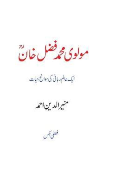Maulavi Muhammad Fazal Khan - Muniruddin Ahmed - Livros - Createspace Independent Publishing Platf - 9781477414767 - 11 de maio de 2012