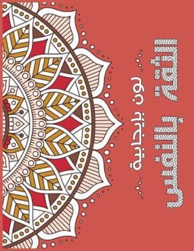 Cover for Ghadeer Mohamed · Confident Me Arabic (Taschenbuch) (2017)
