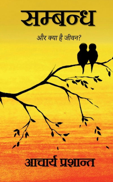 Cover for Acharya Prashant · Sambandh (Paperback Book) (2020)