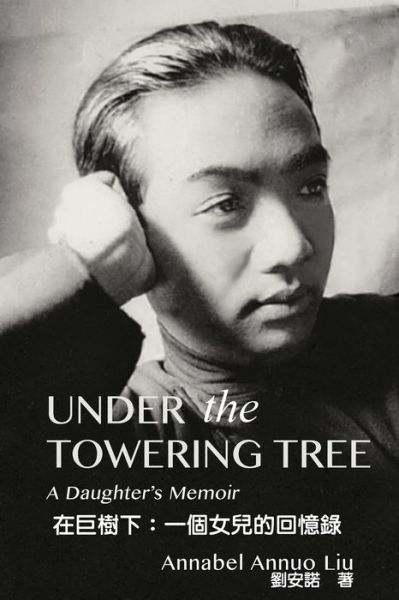 Cover for Annabel Annuo Liu · Under The Towering Tree: &amp;#22312; &amp;#24040; &amp;#27193; &amp;#19979; &amp;#65306; &amp;#19968; &amp;#20491; &amp;#22899; &amp;#20818; &amp;#30340; &amp;#22238; &amp;#25014; &amp;#37636; (Paperback Book) (2015)