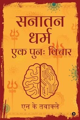 Cover for N K Tawakley · Sanatan Dharma Ek Punah Vichar (Paperback Book) (2019)