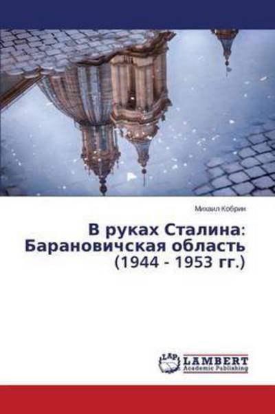 Cover for Kobrin Mikhail · V Rukakh Stalina: Baranovichskaya Oblast' (1944 - 1953 Gg.) (Pocketbok) (2015)