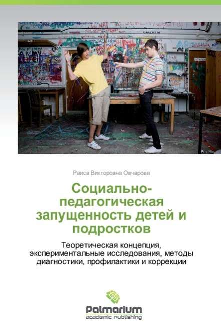 Cover for Ovcharova · Social'no-pedagogicheskaya za (Book)