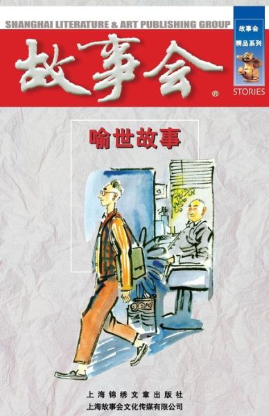 Cover for Chengwei He · Yu Shi Gu Shi (Pocketbok) (2015)