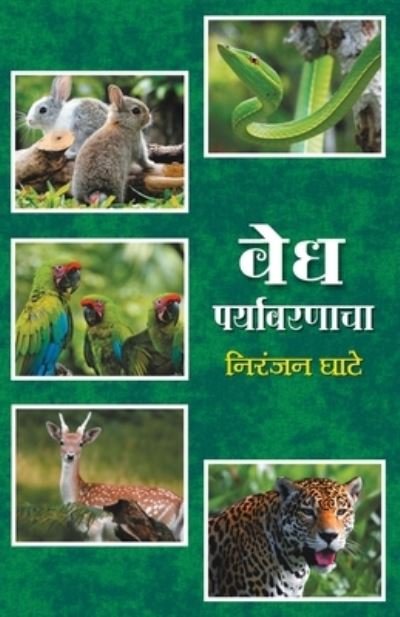 Cover for Niranjan Ghate · Vedha Paryavarnacha (Pocketbok) (2017)