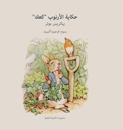 Cover for Beatrix Potter · I Racconti Della Torta Di Coniglietto. Ediz. Araba (Book)