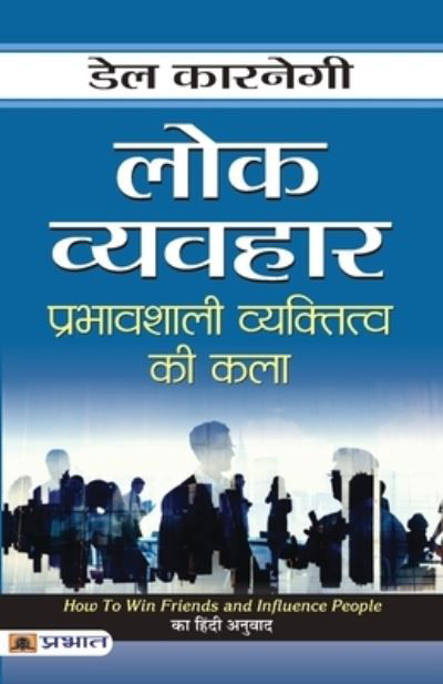 Cover for Dale Carnegie · Lok Vyavahar (Book) (2021)