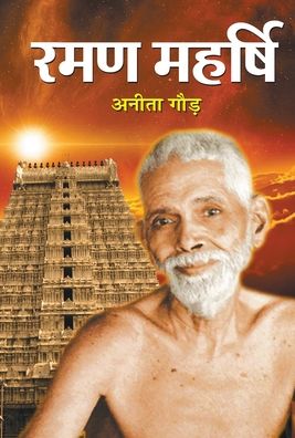 Cover for Anita Gaur · Raman Maharshi (Book) (2005)