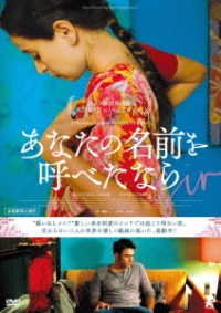 Cover for Tillotama Shome · Sir (MDVD) [Japan Import edition] (2020)