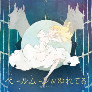 Cover for Yuhki Aira · Pale Moon Ga Yureteru (CD) [Japan Import edition] (2017)