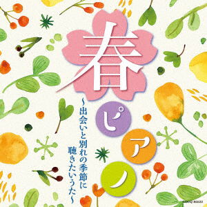 Cover for Hayashi Soyoka · Ai To Tabidachi No Seishun Piano (CD) [Japan Import edition] (2021)