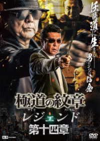 Cover for Hakuryu · Yakuza No Daimon Legend 14 (MDVD) [Japan Import edition] (2023)