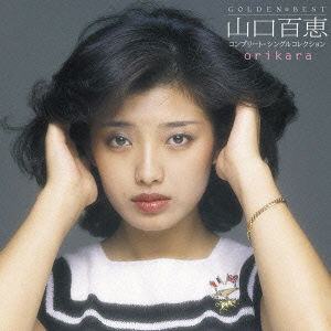 Cover for Momoe Yamaguchi · Golden Best Orikara (CD) [Japan Import edition] (2011)