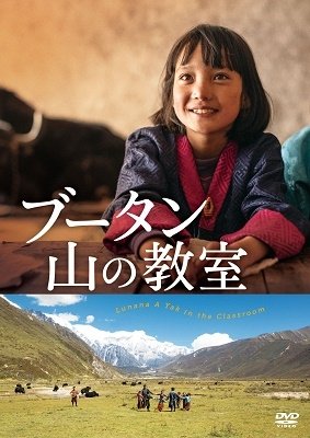 Cover for Sherab Dorji · Lunana a Yak in the Classroom (MDVD) [Japan Import edition] (2021)