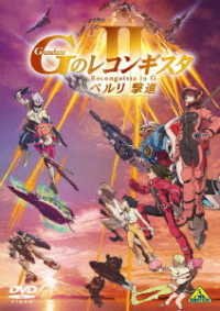 Cover for Yatate Hajime · Gekijou Ban [gundam Reconguista in G 2] [beruri Gekishin] (MDVD) [Japan Import edition] (2020)